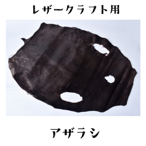 【訳あり】 アザラシ 毛皮 リアルファー 原皮 レザークラフト こげ茶色 あざらし 革 シール ファー 海豹 素材 生地 クラフト 材料 送料無料