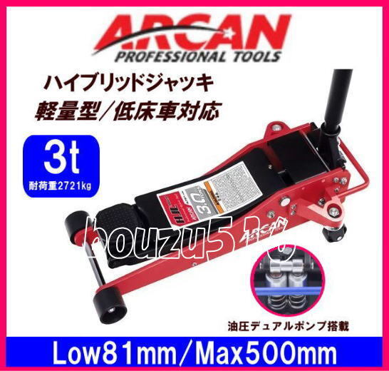 ＼＼数量限定特価／／★ARCAN３ｔアルカンハイブリッドジャッキ♪フロアジャッキ