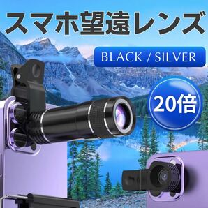 スマホ 望遠レンズ 20倍 望遠 カメラ 双眼鏡 ズーム 拡大 高倍率 コンパクト キャンプ 旅行 推し活 ライブ アクセサリー iPhone Android