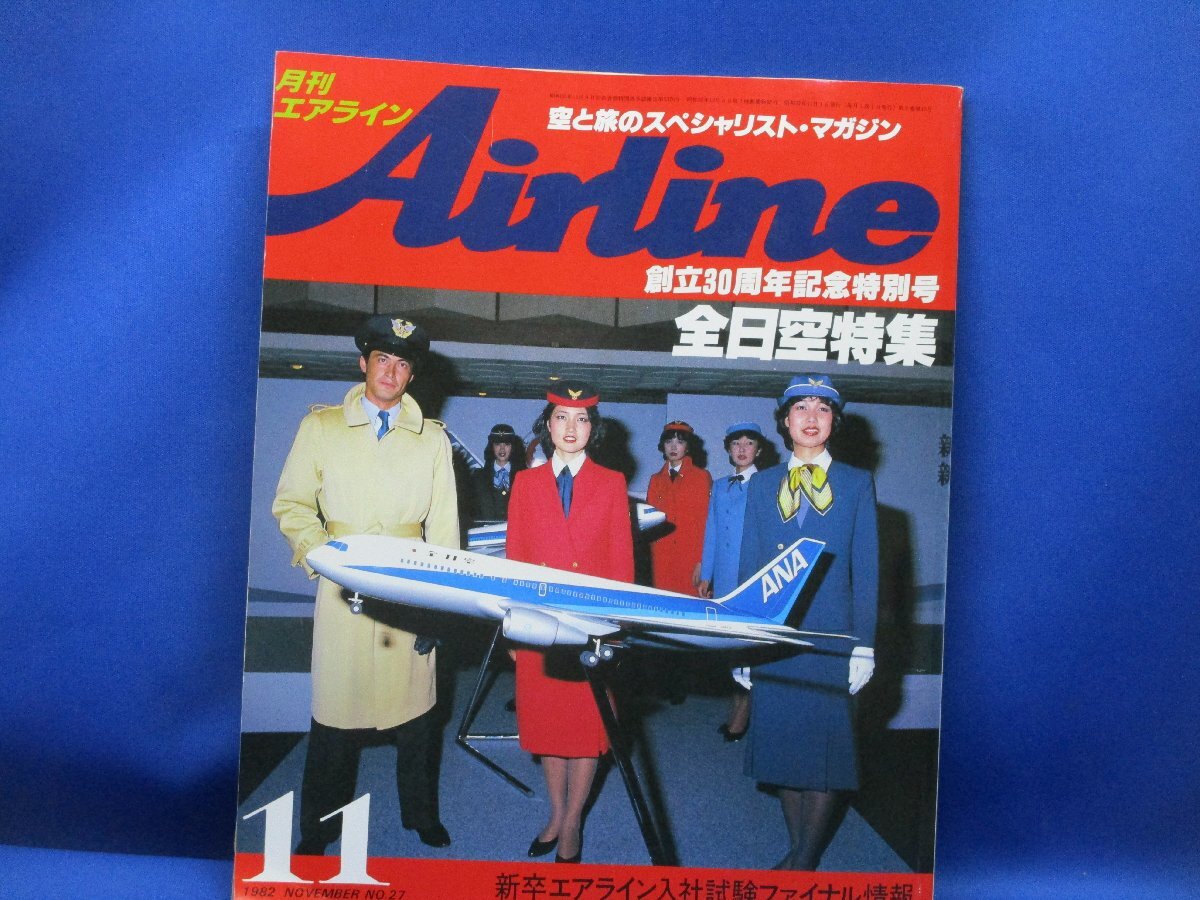 2025年最新】Yahoo!オークション -月刊 エアライン(航空機)の中古品