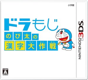 【中古】ドラもじ のび太の漢字大作戦 - 3DS