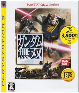 【中古】ガンダム無双 PLAYSTATION 3 the Best