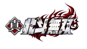 【中古】真・北斗無双 (特典なし) - Wii U