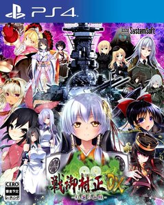 【中古】戦御村正DX-紅蓮の血統- - PS4