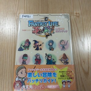 【F4721】送料無料 書籍 ファンタジーライフ 公式冒険ガイドブック ( 帯 3DS 攻略本 FANTASY LIFE 空と鈴 )