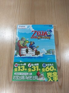 【F4777】送料無料 書籍 ゼルダの伝説 夢幻の砂時計 ( 帯 DS 攻略本 ZELDA 空と鈴 )