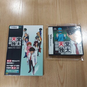 【F4983】送料無料 DS 研修医 天堂独太 攻略本セット ( ニンテンドーDS 空と鈴 )