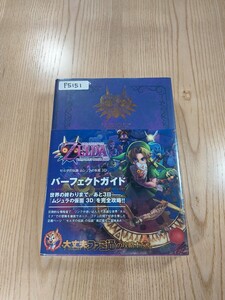 【F5151】送料無料 書籍 ゼルダの伝説 ムジュラの仮面 3D パーフェクトガイド ( 帯 3DS 攻略本 ZELDA 空と鈴 )