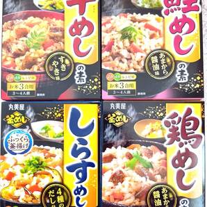 釜めし 4種4袋セット 牛めしの素 鶏めしの素 鮭めしの素 しらすめしの素 3~4人前×4箱分 丸美屋 釜飯 送料無料 炊き込みご飯