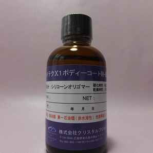 【新品】クリスタルプロセス ハイテクX1ボディーコート剤-8500 50ml 施工手順書付 おてがる配送宅急便コンパクト(EAZY)
