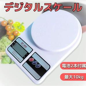 デジタルスケール 10kg キッチンスケール 電子秤 計り 測り 計量器 fxd