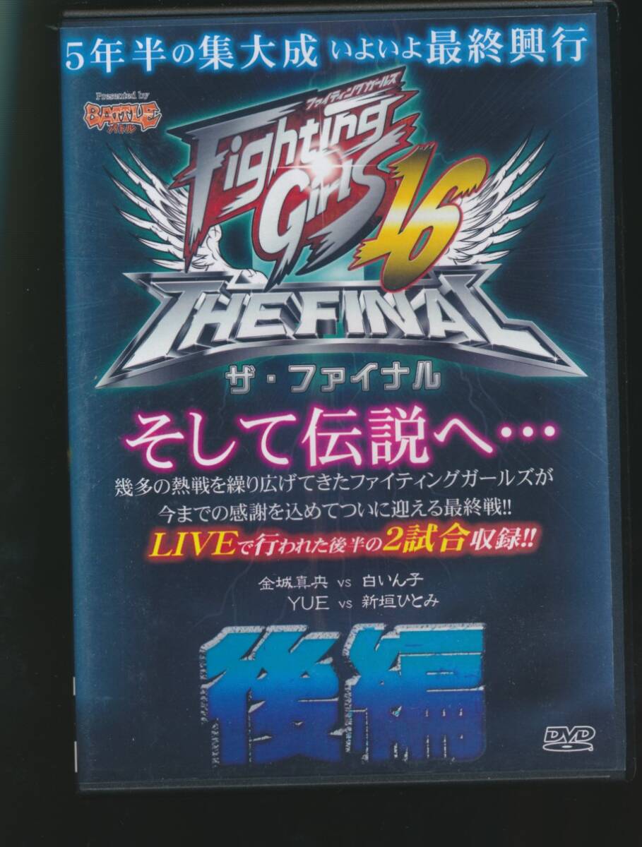 2025年最新】Yahoo!オークション -ファイティングガールズの中古品