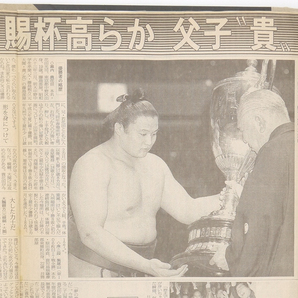 ※稀覯※ 1991年 新聞スクラップ帳 【 大相撲星取表 平成3年9月~5年1月 】【 ソ連政変 】【 世界陸上 】【 アルベールビル冬季五輪 】