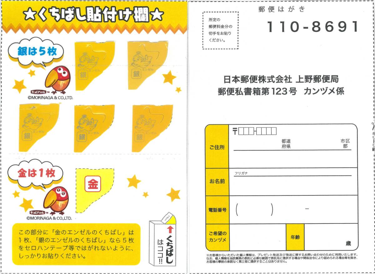 2025年最新】Yahoo!オークション -森永 銀のエンゼルの中古品