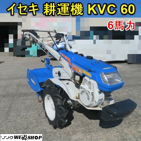 ISEKI 耕運機 多機能 青白　　引き取り限定 ISEKI 耕運機 多機能 青白 引き取り限定
