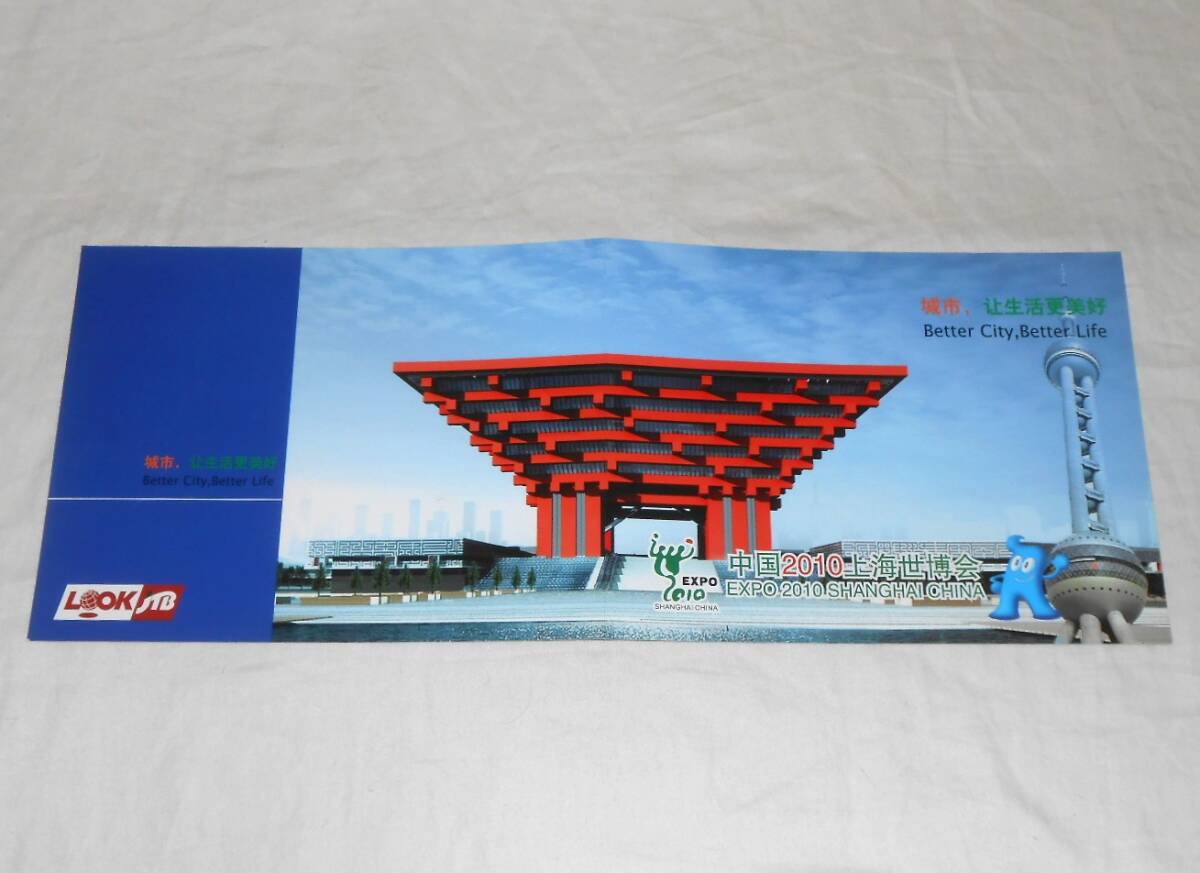 2025年最新】Yahoo!オークション -切手 上海万博の中古品・新品