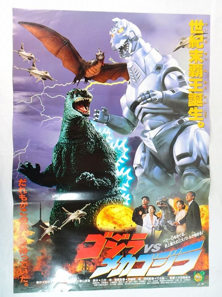 2025年最新】Yahoo!オークション -#ゴジラ(アンティーク、コレクション