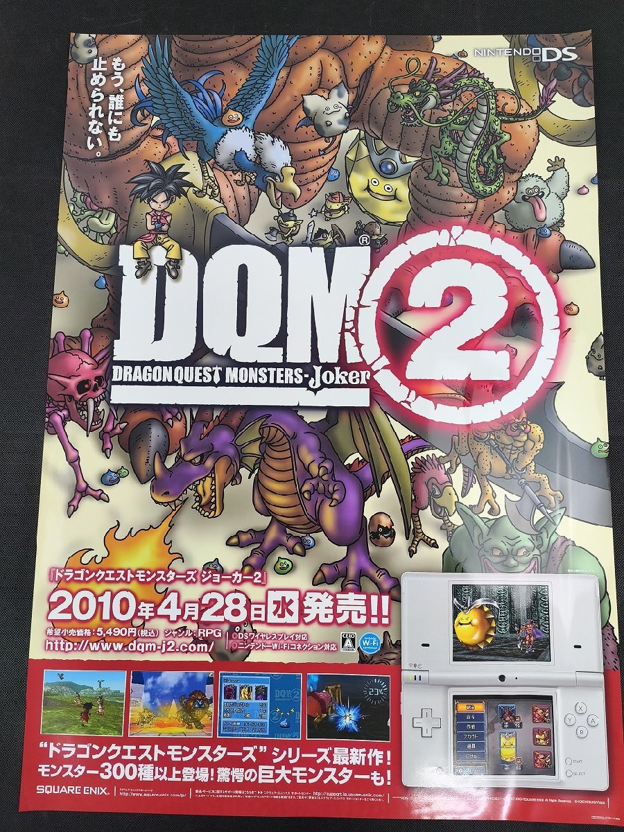 希少　店頭用　ドラゴンクエスト モンスターズ １・２　販促ポスター 希少 店頭用 ドラゴンクエスト Ⅰ・Ⅱ 販促ポスター - メルカリ