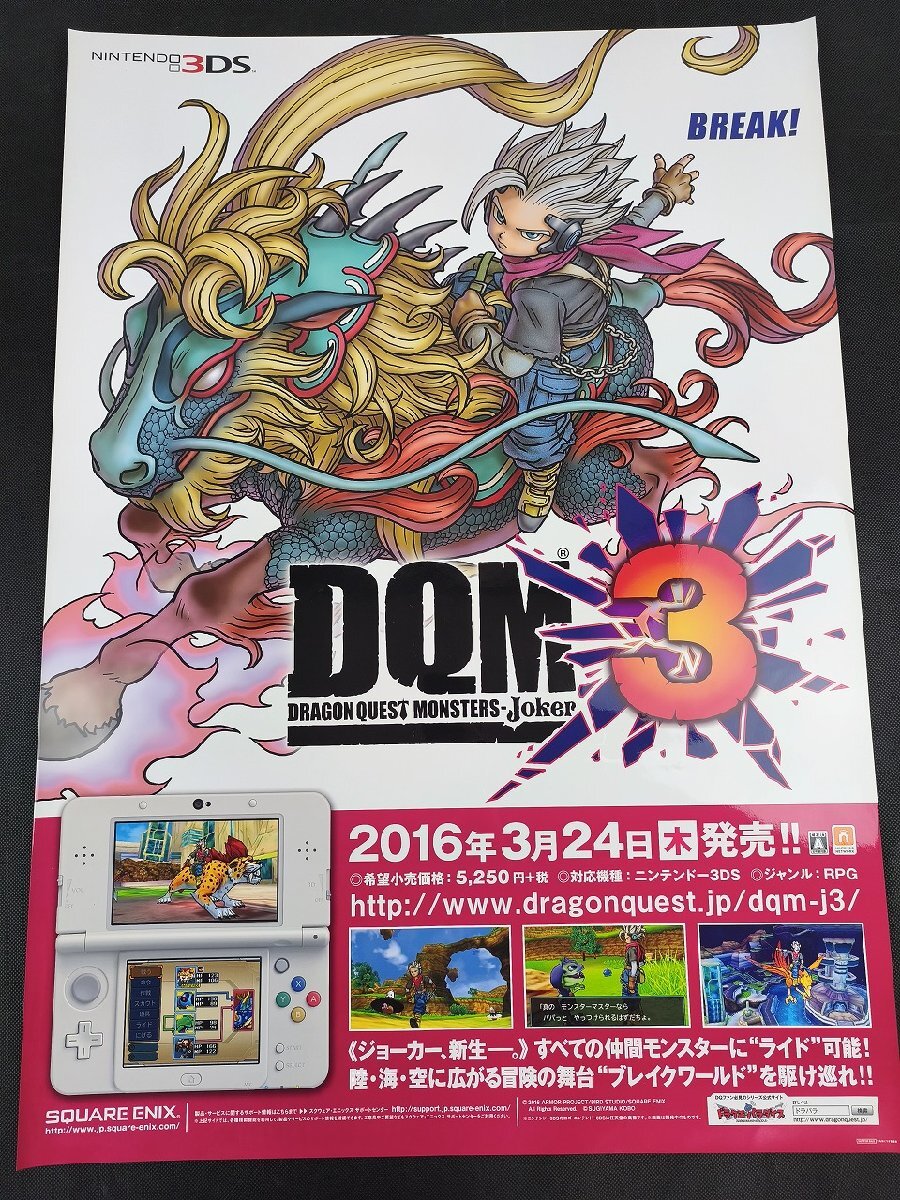 2025年最新】Yahoo!オークション -ドラゴンクエスト ポスターの中古品