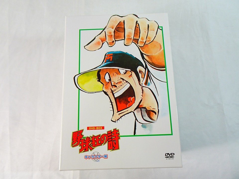 2025年最新】Yahoo!オークション -野球狂の詩 dvdの中古品・新品