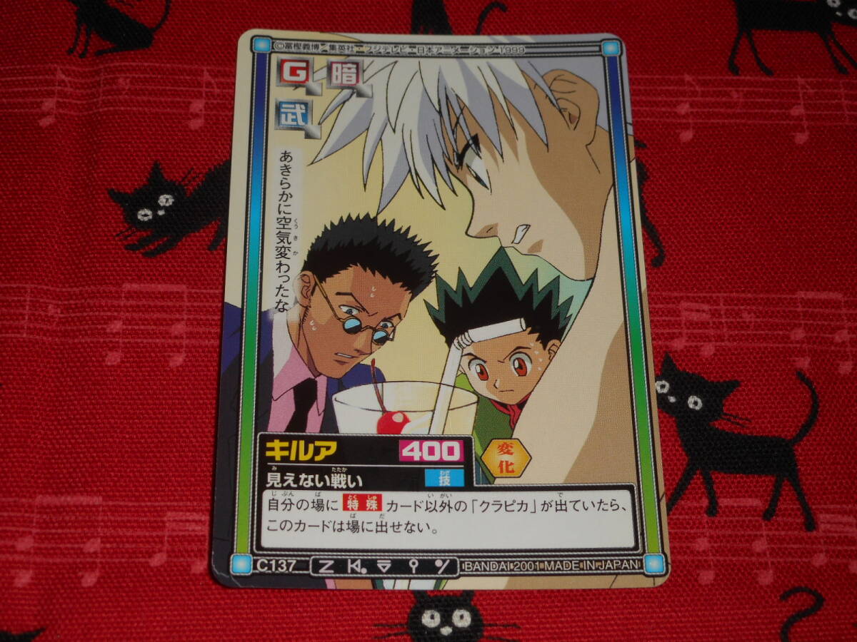 Yahoo!オークション -「ハンター×ハンター カードダス」の落札相場