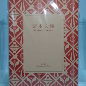 【新品未開封】 宮本文庫ノート / 宮本浩次 ロマンスの夜 グッズ / エレファントカシマシ