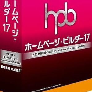 ジャストシステム ホームページビルダー17