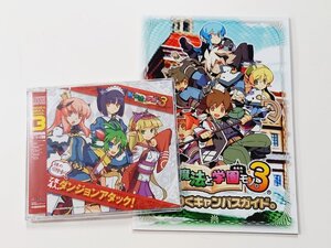 【新品】剣と魔法と学園モノ。3 - PS3 特典 わくわくキャンパスガイド・ドラマCD