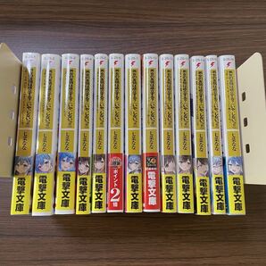 男女の友情は成立する?1〜12巻セット 美品 七菜なな 電撃文庫 ライトノベル 帯付