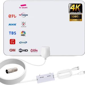 室内アンテナ【第3世代高感度信号アンプ内蔵】HDTV 地デジ 4K/1080p対応 USB給電式 VHF/UHF対応 日本語取扱説明書付き(ホワイト)