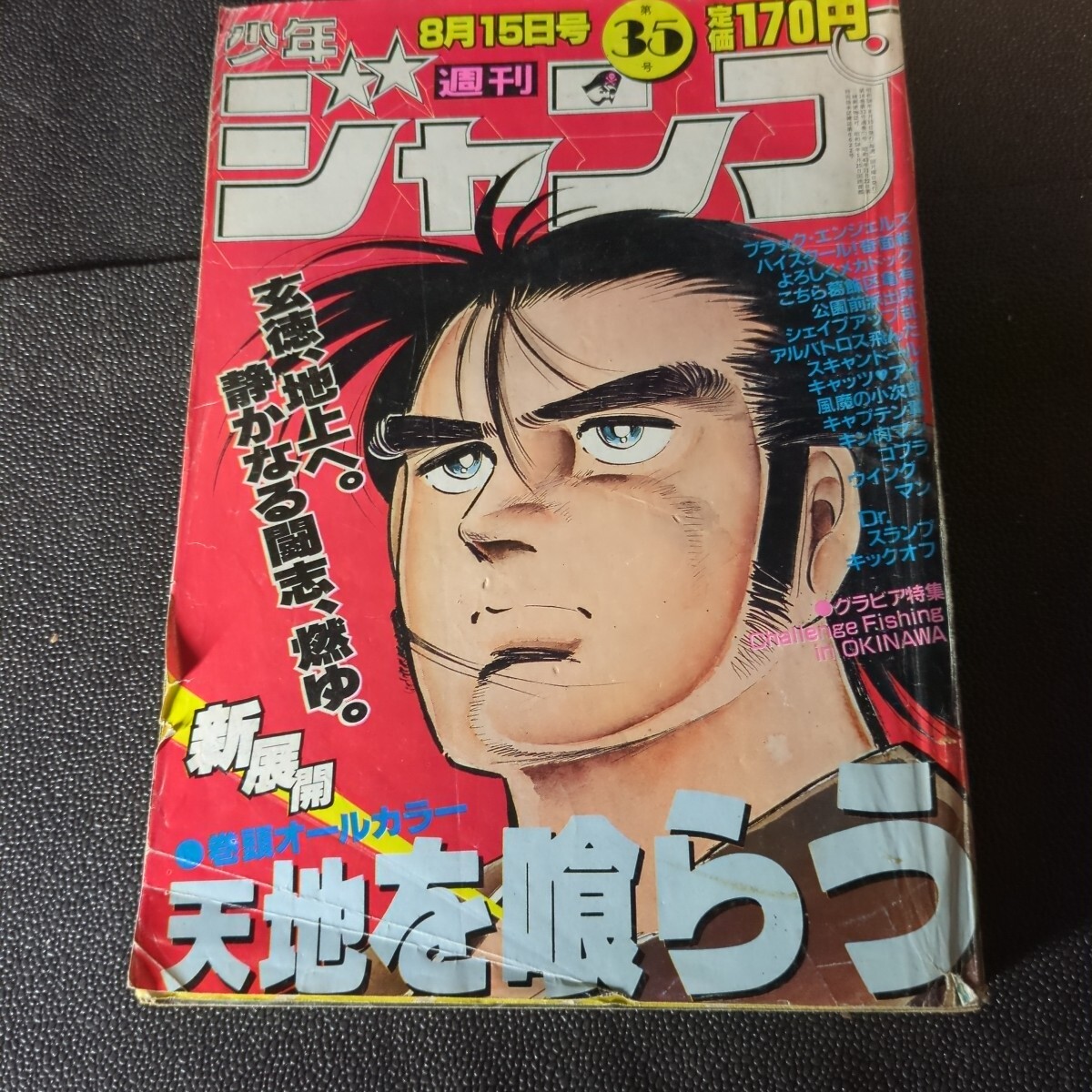 2025年最新】Yahoo!オークション -少年ジャンプ 1983の中古品・新品