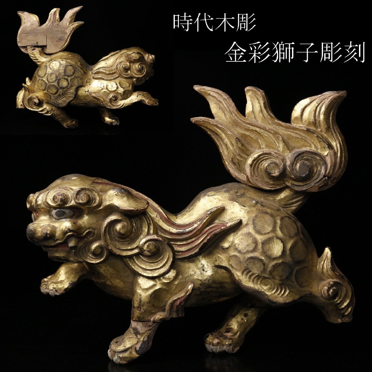 2025年最新】Yahoo!オークション -獅子 木彫の中古品・新品・未使用品一覧