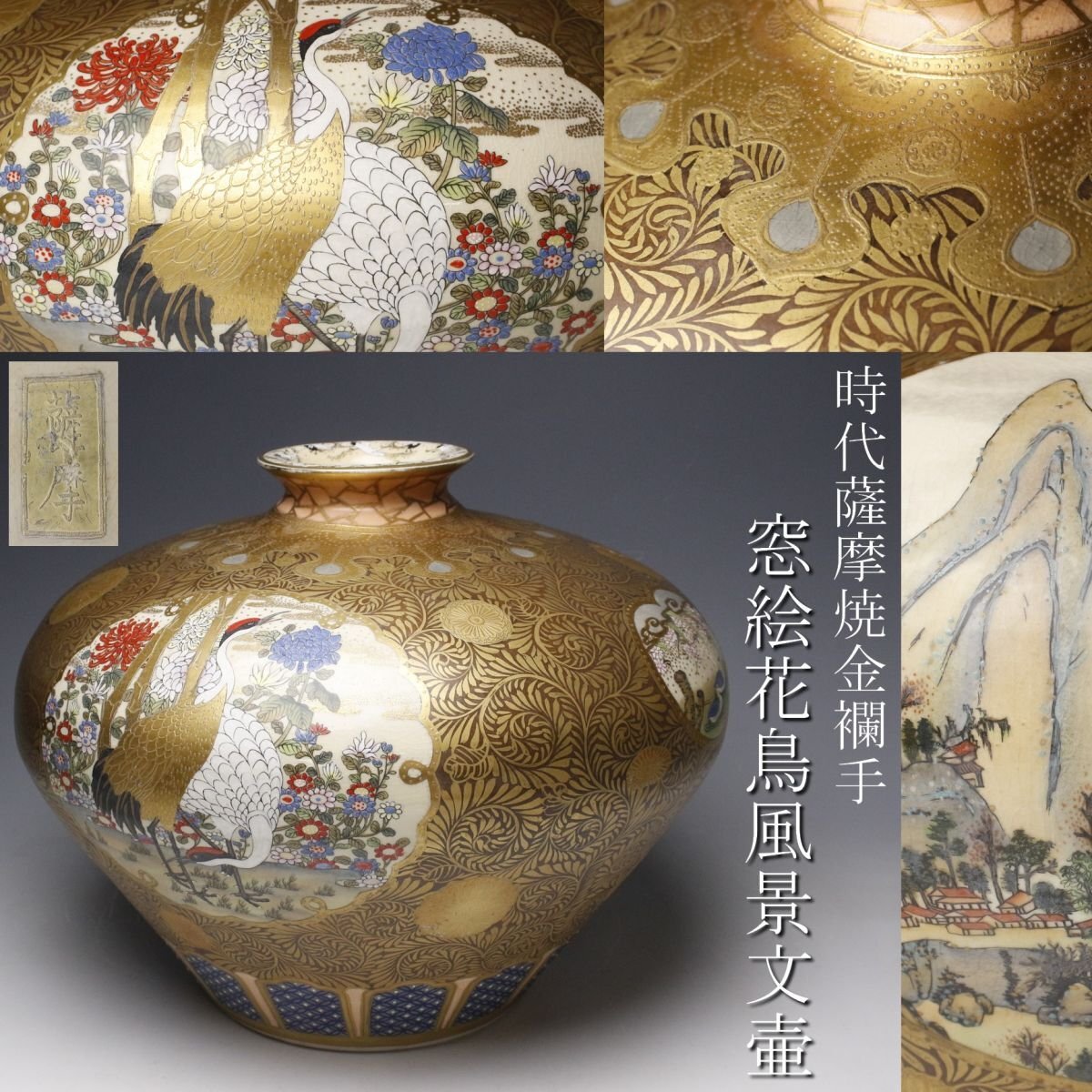 2025年最新】Yahoo!オークション - 薩摩(日本の陶磁 陶芸)の中古品