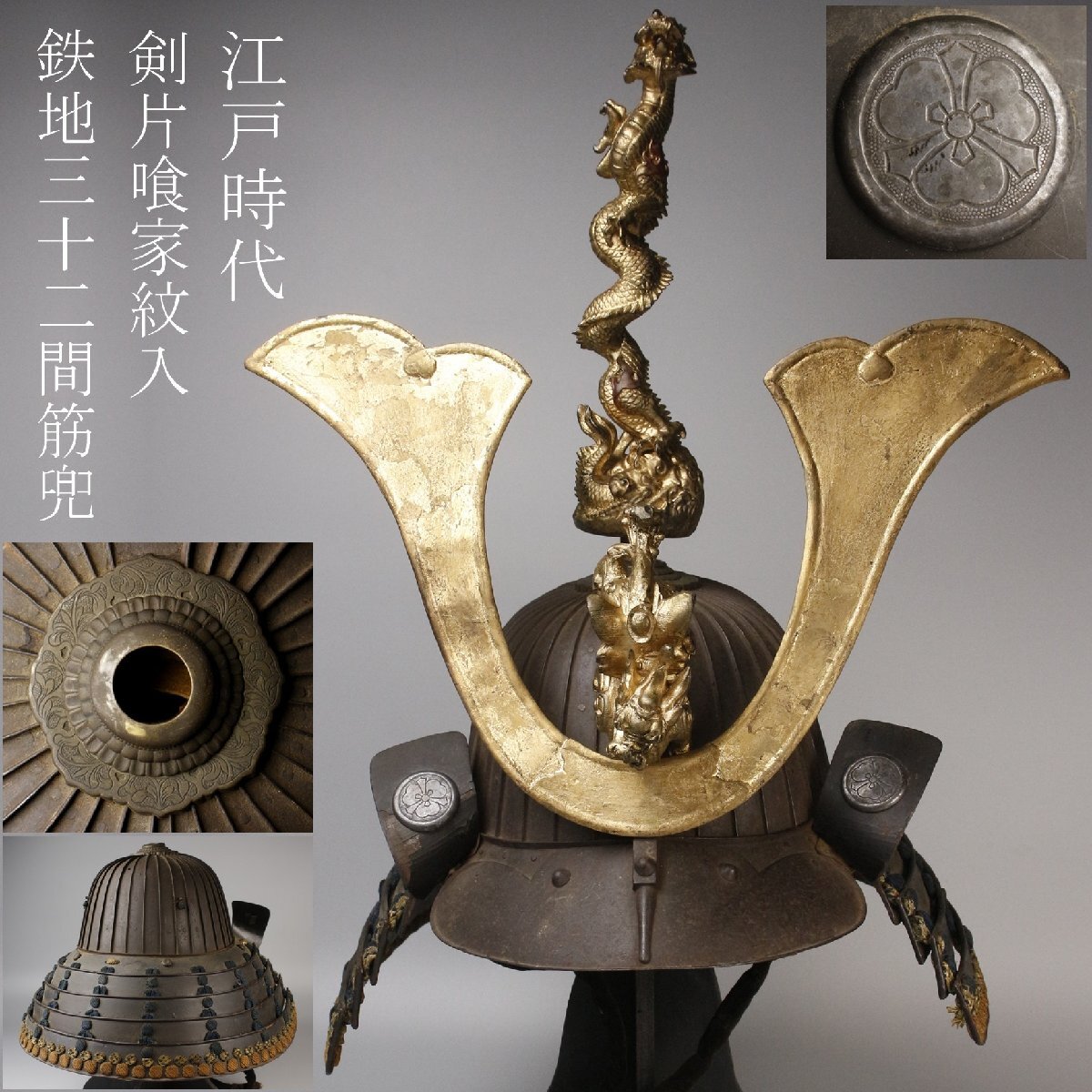 2025年最新】Yahoo!オークション -江戸時代(甲冑（兜、鎧）)の中古品