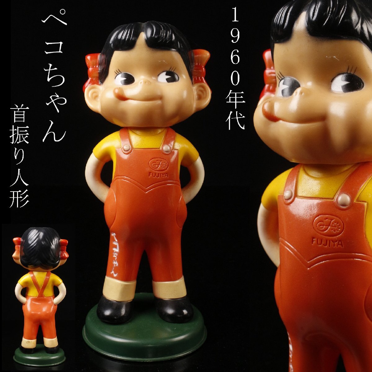 2025年最新】Yahoo!オークション -首振りペコちゃん人形(ペコちゃん)の