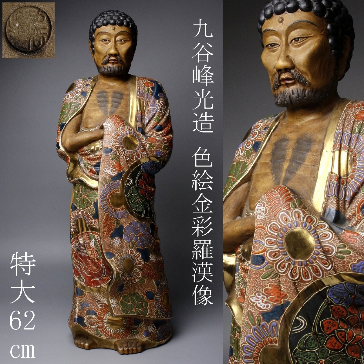 2025年最新】Yahoo!オークション -九谷焼置物の中古品・新品・未使用品一覧