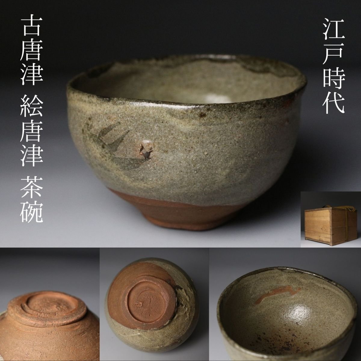 2025年最新】Yahoo!オークション -絵唐津の中古品・新品・未使用品一覧