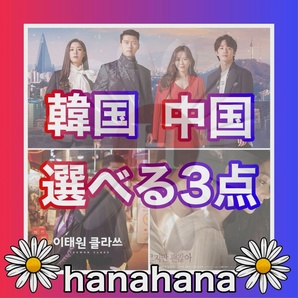 『3点選べる』 韓国ドラマ × 中国ドラマ Blu-ray ¥2500 『3点ピックアップ』