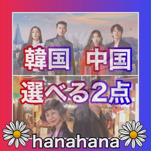 『2点選べる』 韓国ドラマ × 中国ドラマ Blu-ray ¥1720 『2点ピックアップ』
