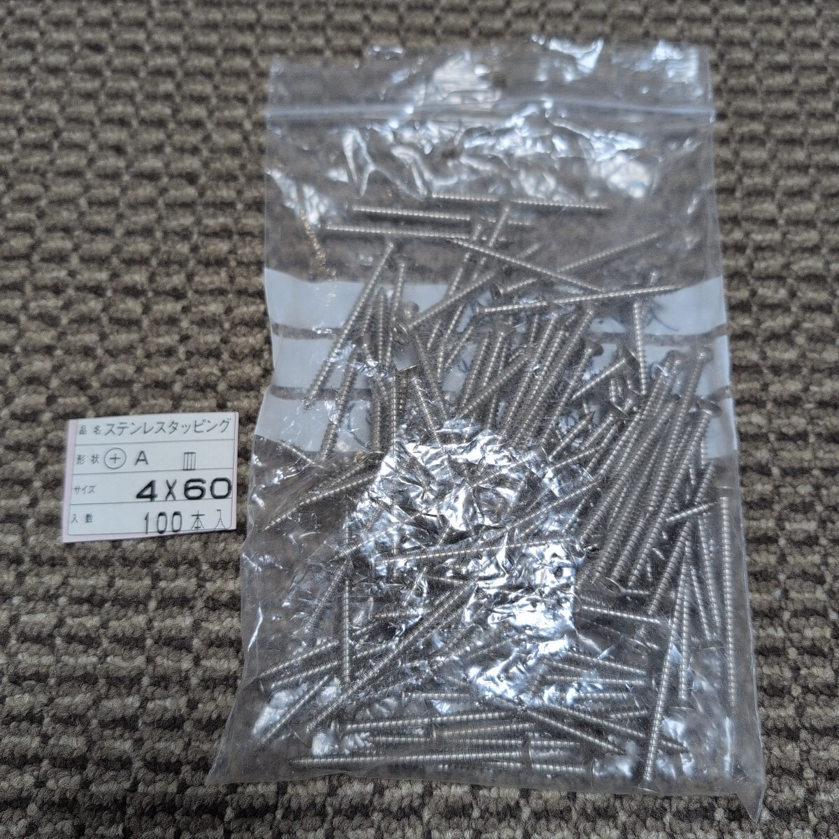 ジャンク品/長期保管品/中古品/WAKAI/若井産業/ステンレス/タッピング/A