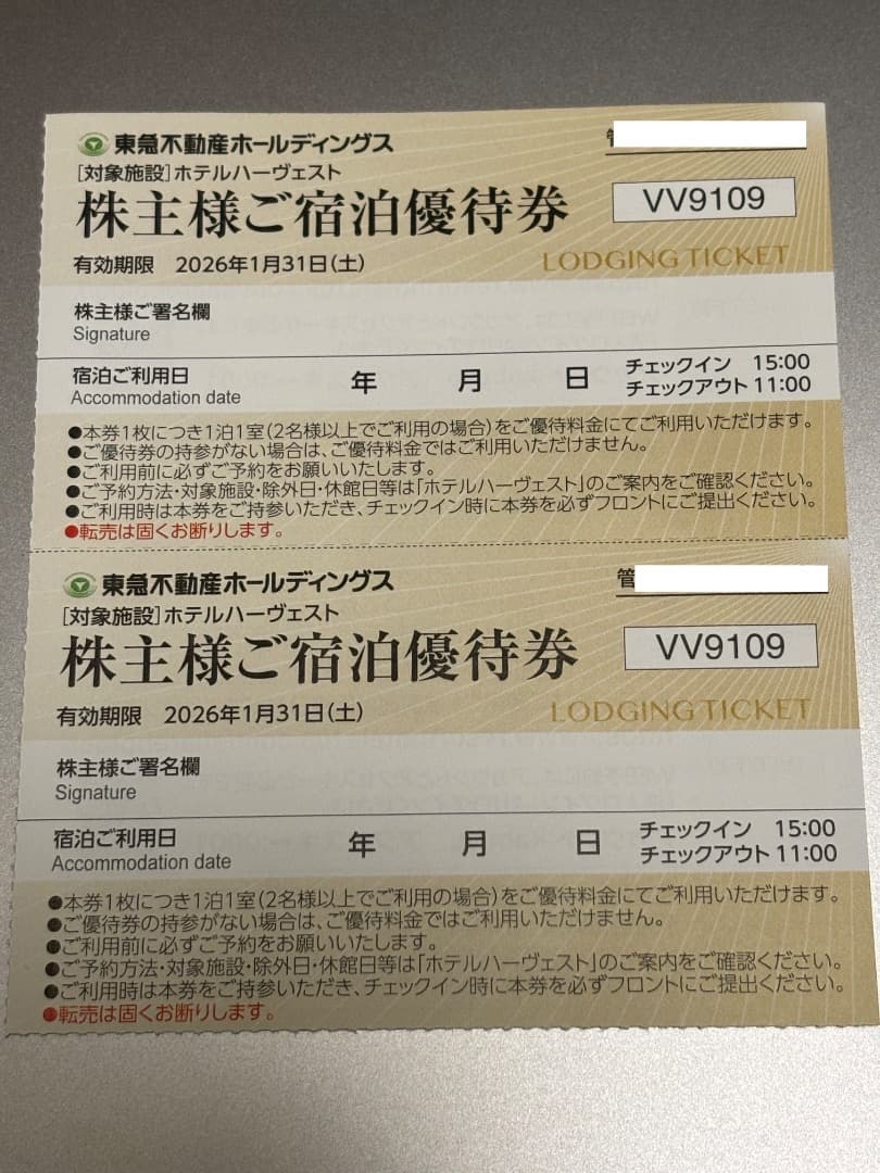 [2 листов ] Tokyu недвижимость удерживание s акционер жилье пригласительный билет 2026 год 1 месяц 31 до дня 
