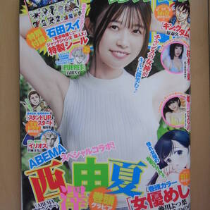 良品★匿名配送★アナウンサー西澤由夏 私立恵比寿中学桜木心菜 #よーよーよー姫野ひなの★石田スイ読切&特製シール付★YJ2022.10.6 No.43