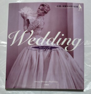 Свадебный экипаж банановой лодки / [ред.