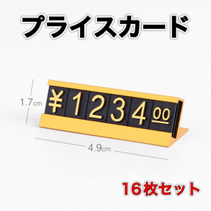 プライスキューブ プライスカード ゴールド 値札 価格プレート 金額表示
