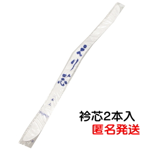 匿名 新品 未使用 着付け小物 衿芯 2枚入り 船底 弓型 えり芯 衿しん 襟芯 あづま姿 着物 長襦袢 着付け 和装小物