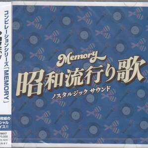 国 VA / MEMORY 昭和流行り歌 2CD 未開封◆規格番号■TFC-19017◆送料無料■即決●交渉有