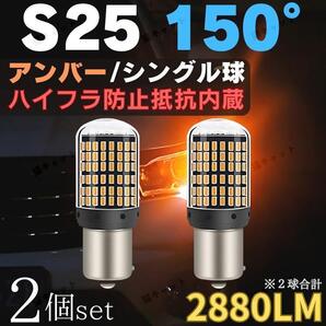【2個】LEDウインカー S25 BA15s バルブ アンバー 144連 シングル球 150° 12V 爆光 高輝度 平行ピン ハイフラ防止抵抗 ポン付け 車検対応