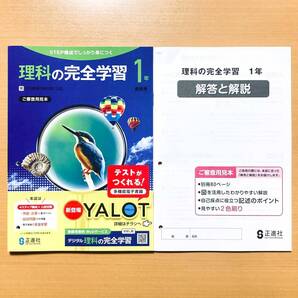 2025年度版「理科の完全学習 1年 東京書籍版【教師用】」正進社 答え 解答 理科 ワーク 東書 東p