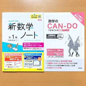 2025年度版「新数学ノート 1年 啓林館版【教師用】」浜島書店 みんなができる 答え 解答 数学 ワーク ノート 啓林 啓