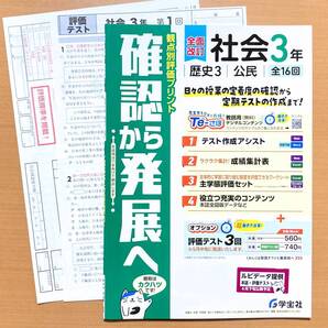 2025年度版「確認から発展へ 社会3年 歴史3 公民【教師用】観点別評価プリント」学宝社 答え 解答 単元 プリント
